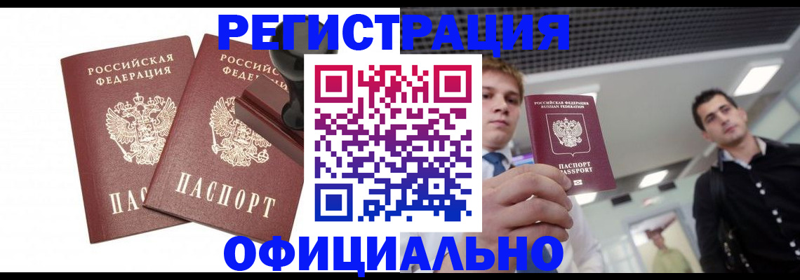 временная регистрация в квартире в Урус-Мартане