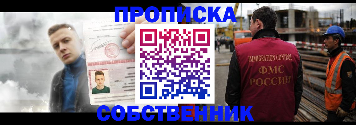 прописка для школы в Урус-Мартане